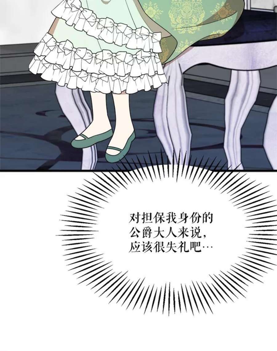 公女的危险哥哥们36.莉蒂的身世