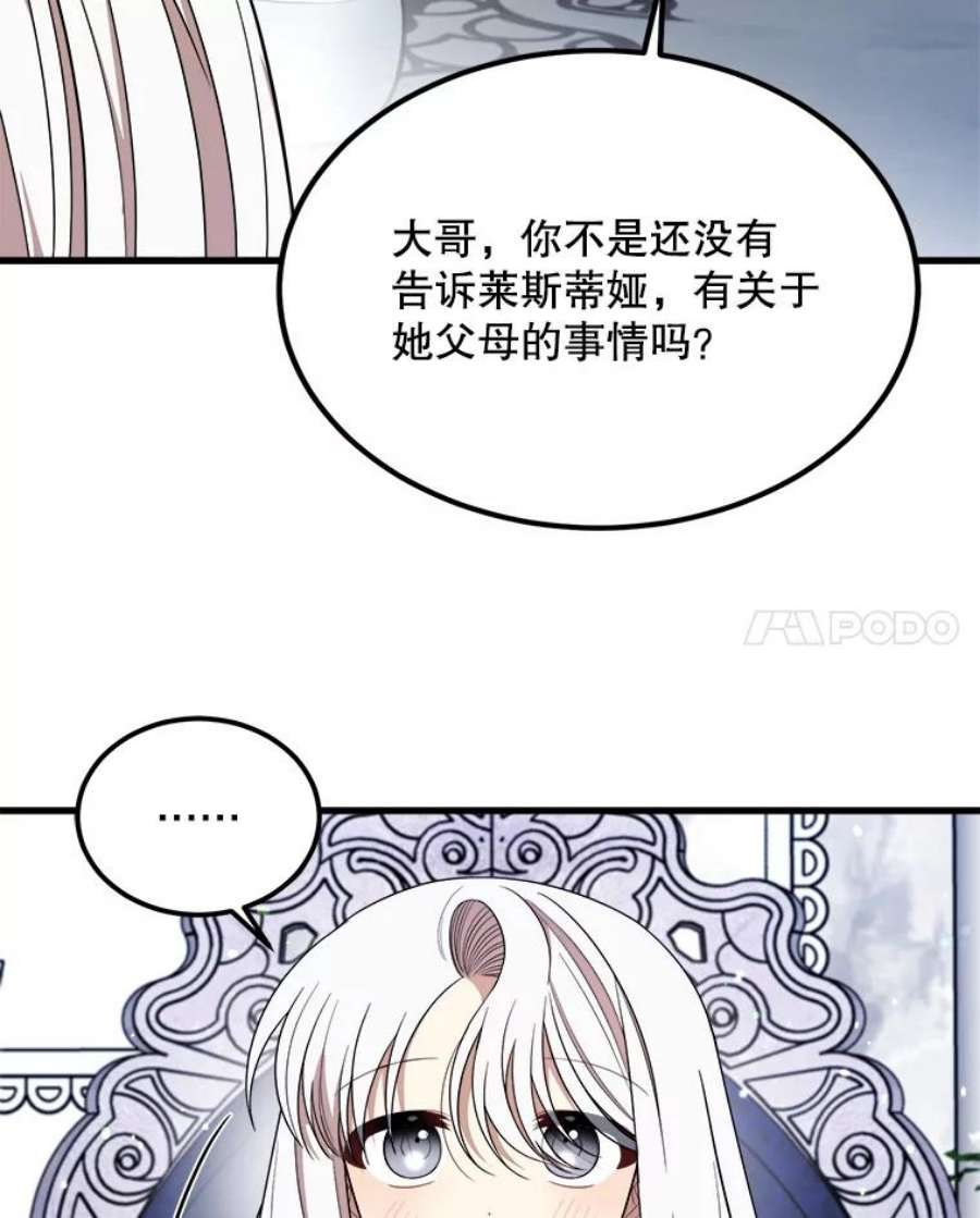 公女的危险哥哥们36.莉蒂的身世