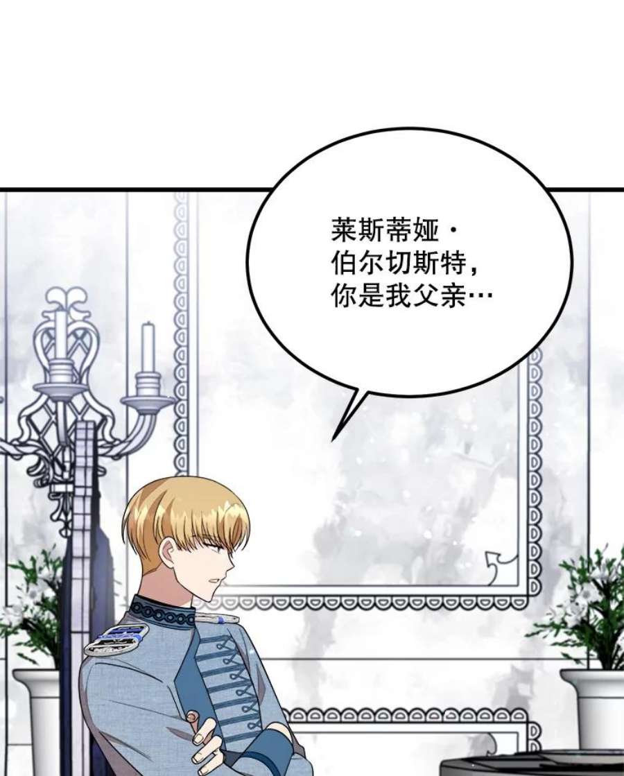 公女的危险哥哥们36.莉蒂的身世