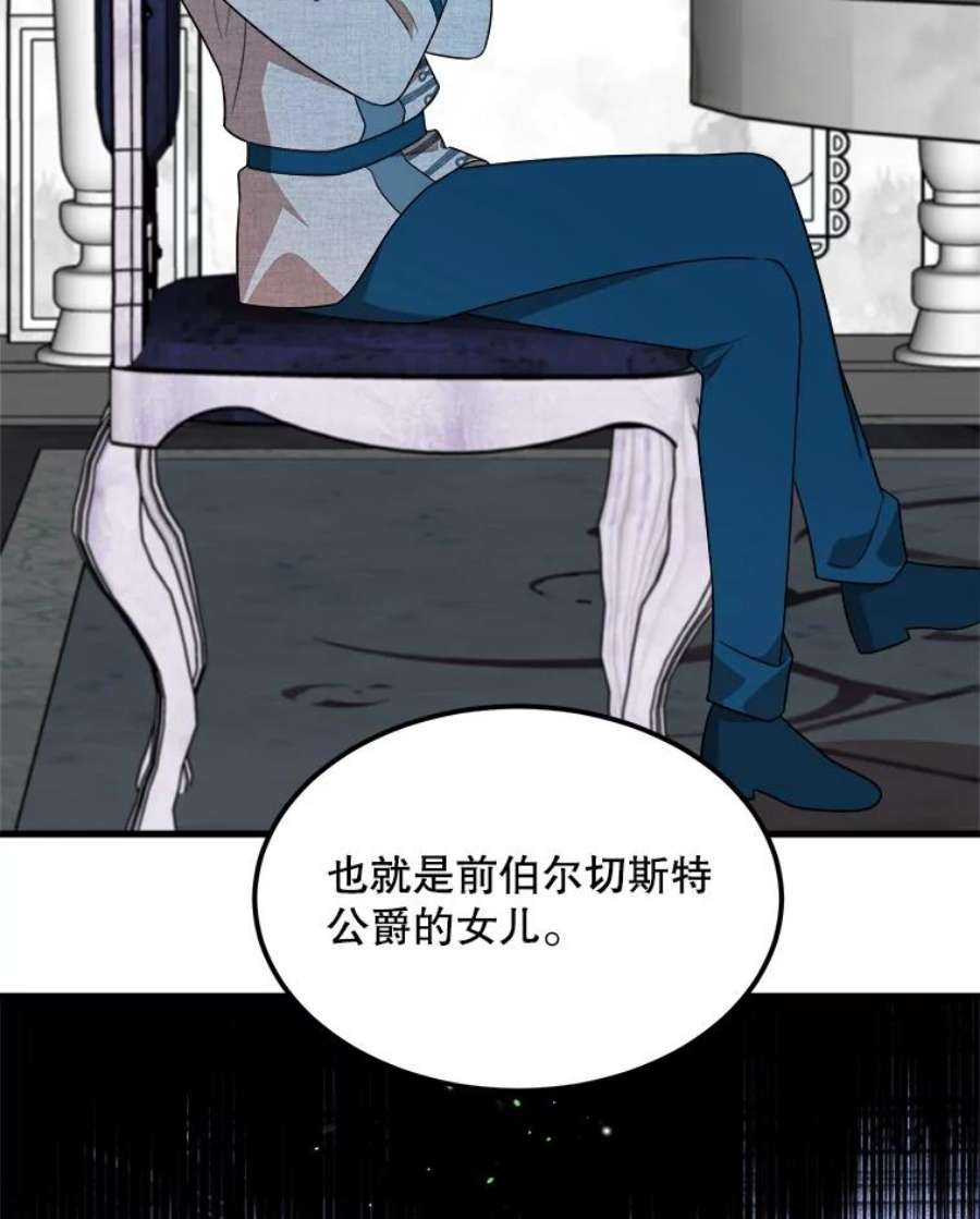 公女的危险哥哥们36.莉蒂的身世