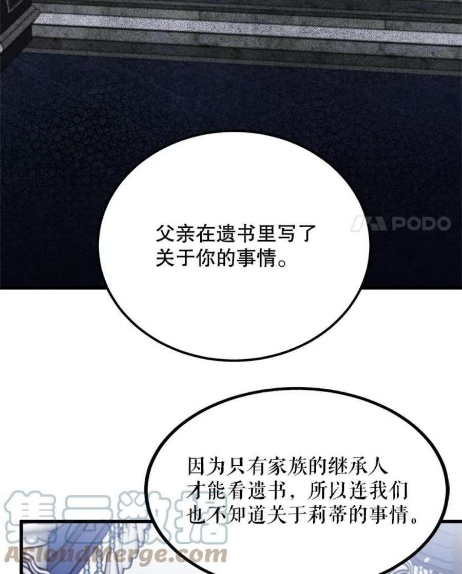 公女的危险哥哥们36.莉蒂的身世