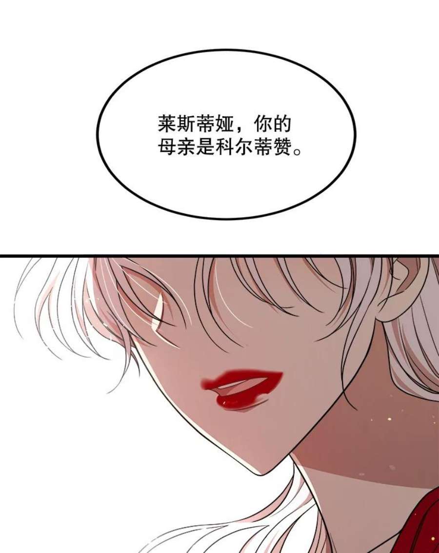 公女的危险哥哥们36.莉蒂的身世