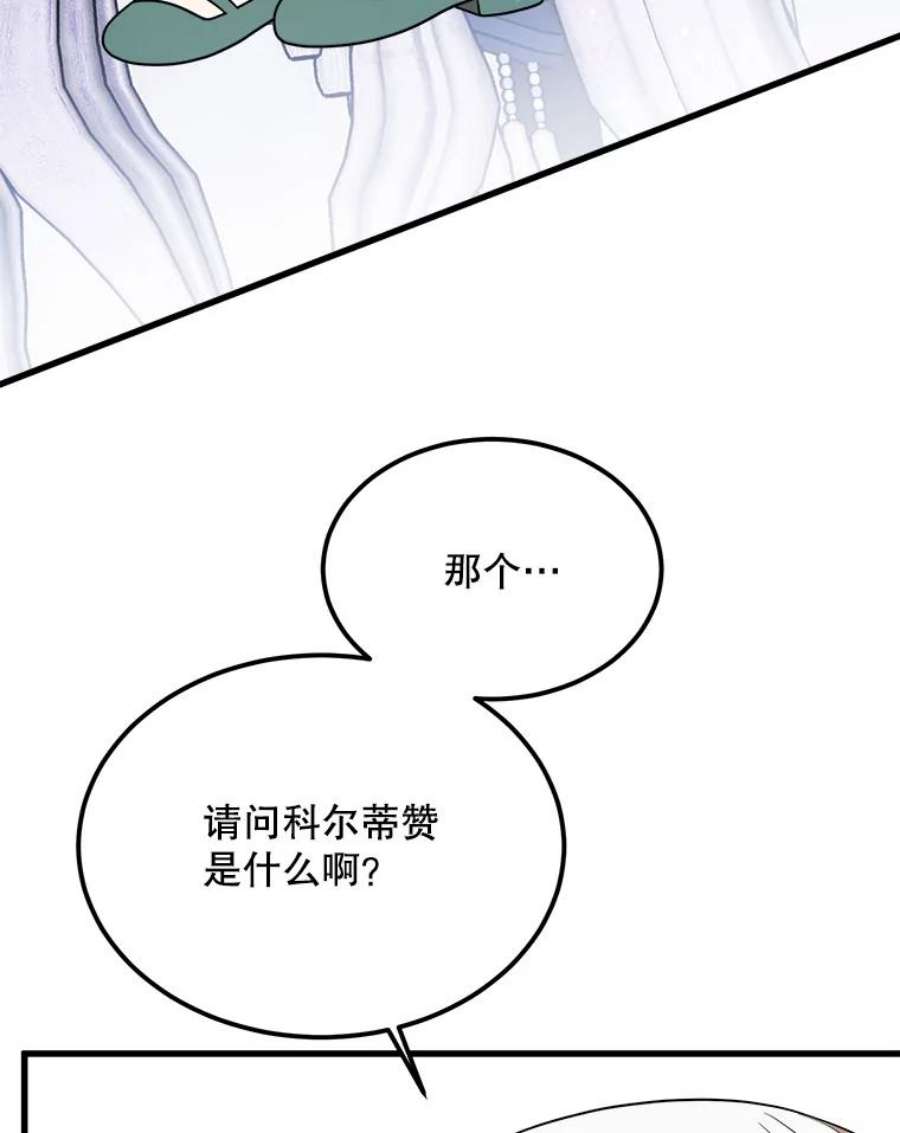 公女的危险哥哥们36.莉蒂的身世