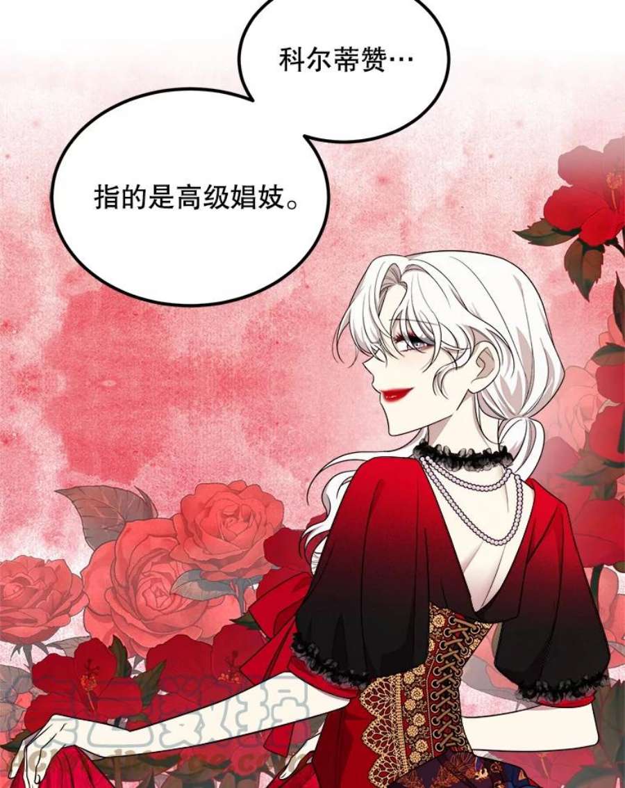 公女的危险哥哥们36.莉蒂的身世