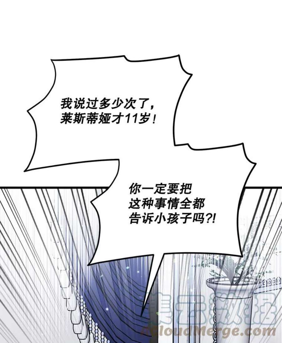 公女的危险哥哥们36.莉蒂的身世