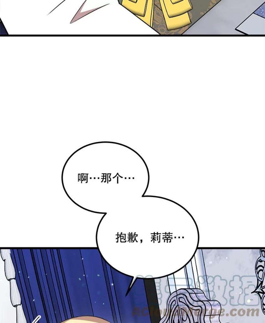 公女的危险哥哥们36.莉蒂的身世
