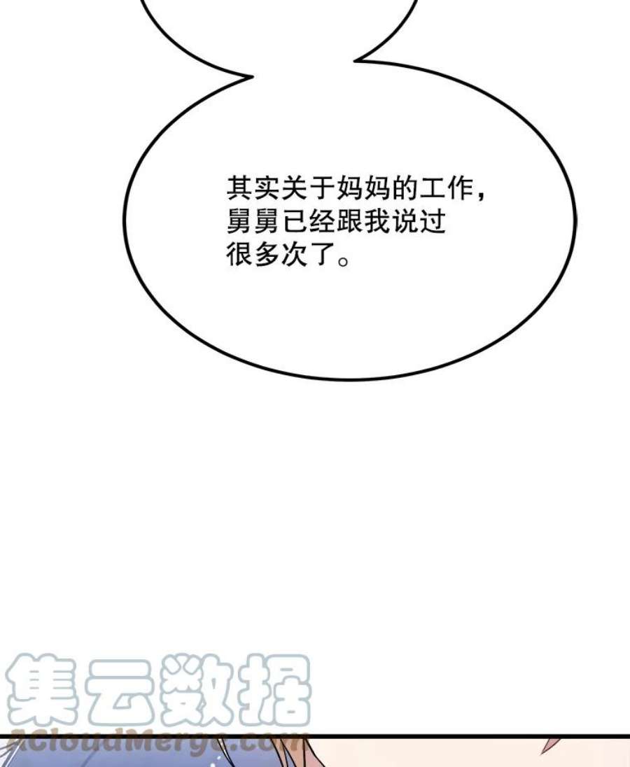 公女的危险哥哥们36.莉蒂的身世