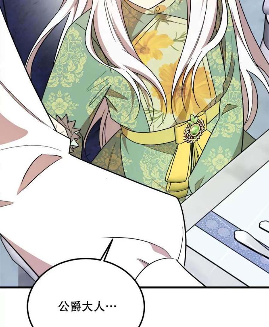公女的危险哥哥们36.莉蒂的身世