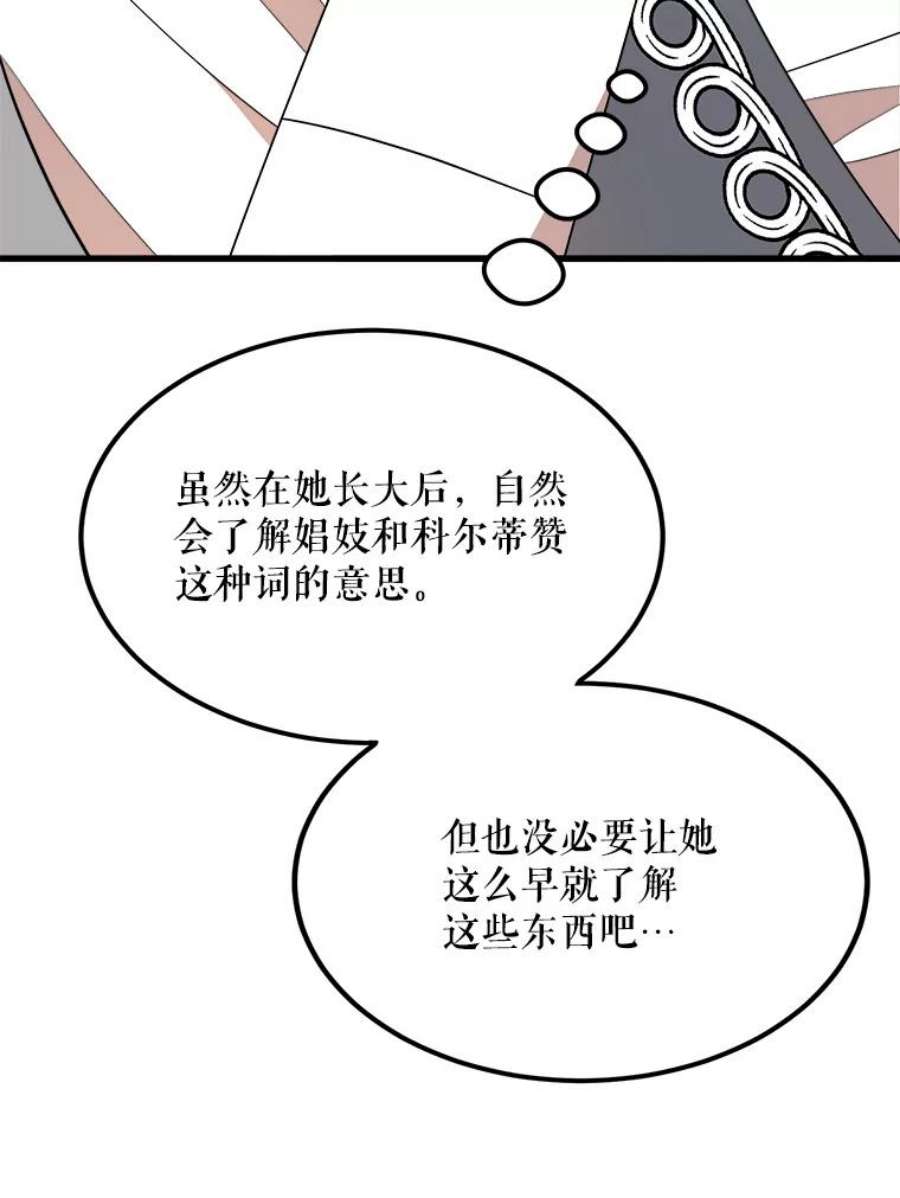 公女的危险哥哥们36.莉蒂的身世