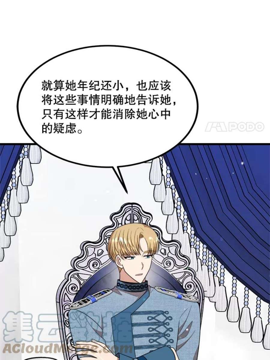 公女的危险哥哥们36.莉蒂的身世
