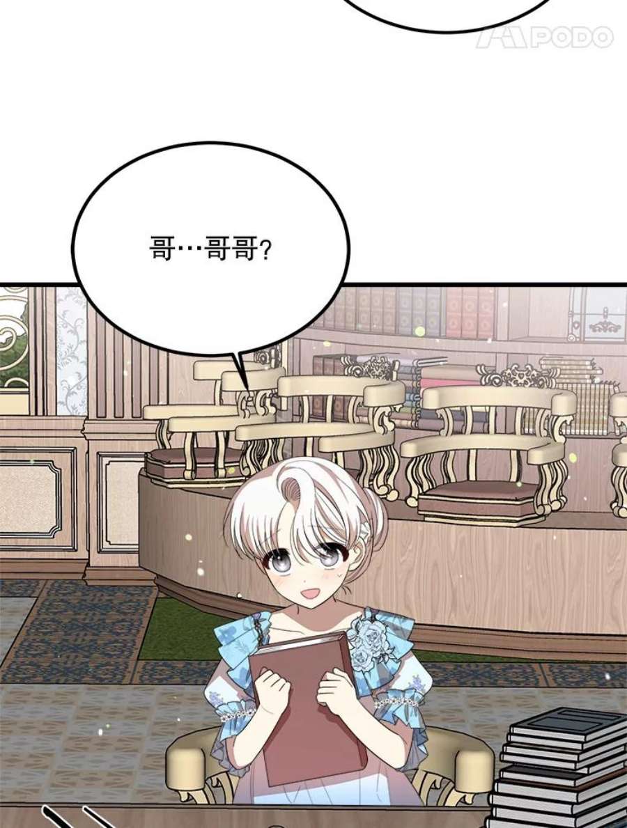 公女的危险哥哥们37.繁忙的日程