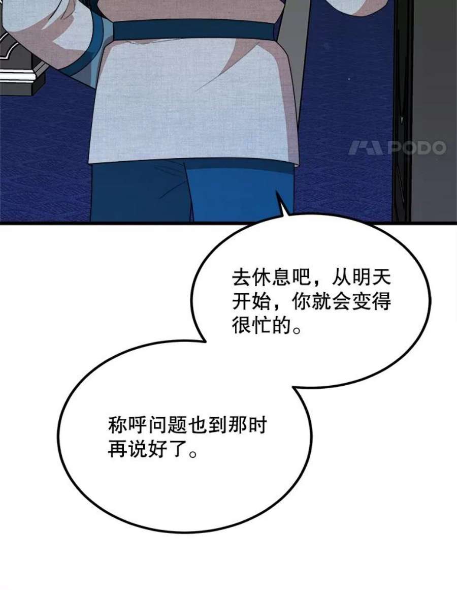 公女的危险哥哥们37.繁忙的日程
