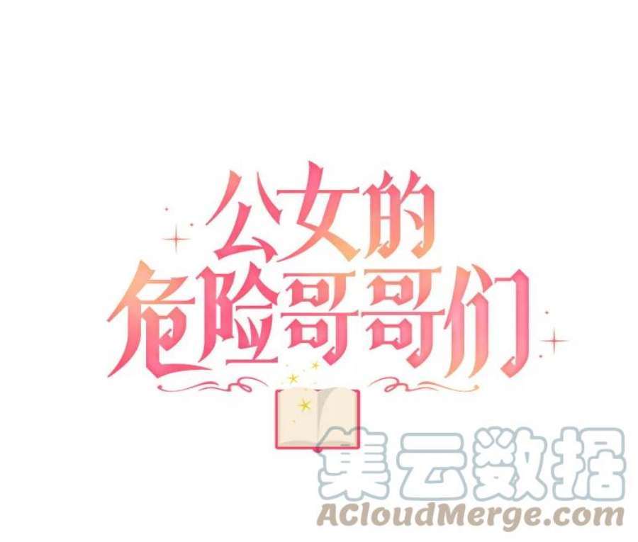 公女的危险哥哥们37.繁忙的日程