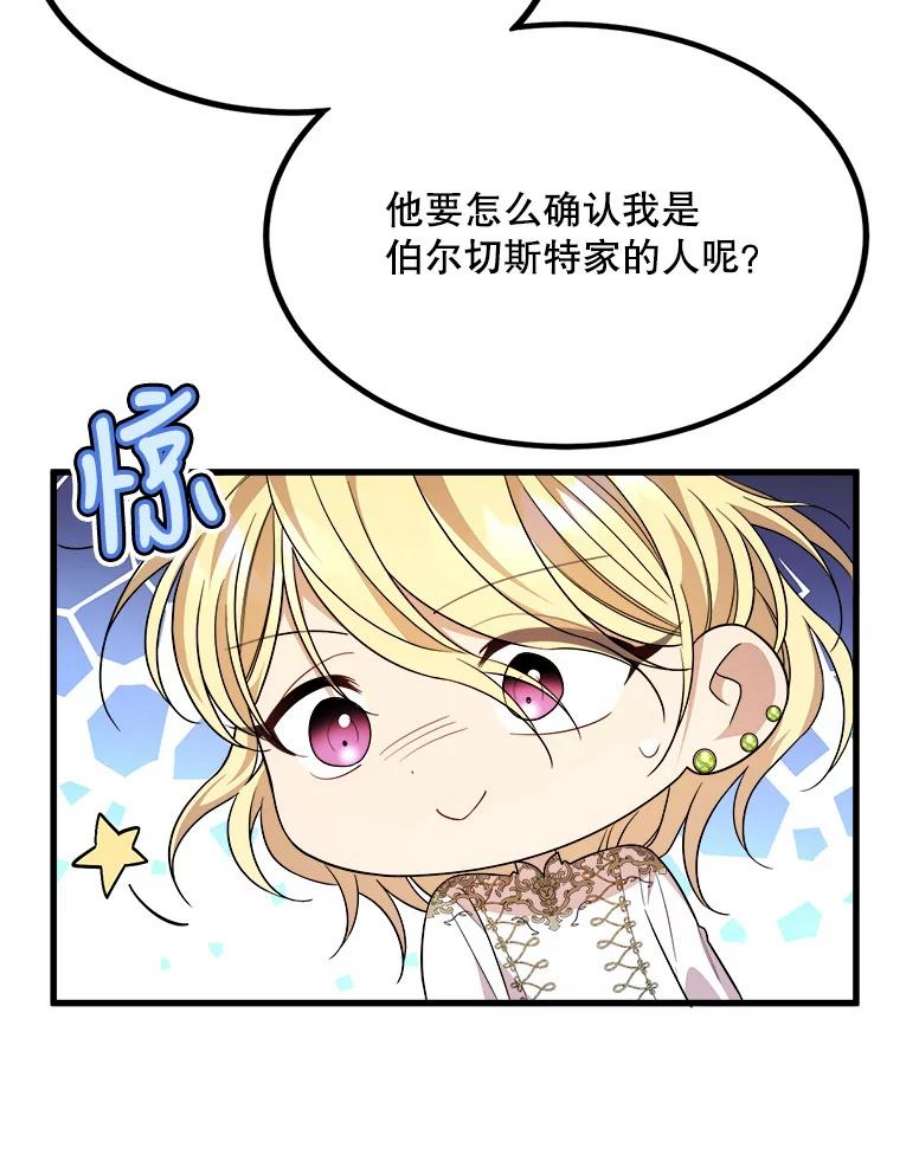 公女的危险哥哥们37.繁忙的日程