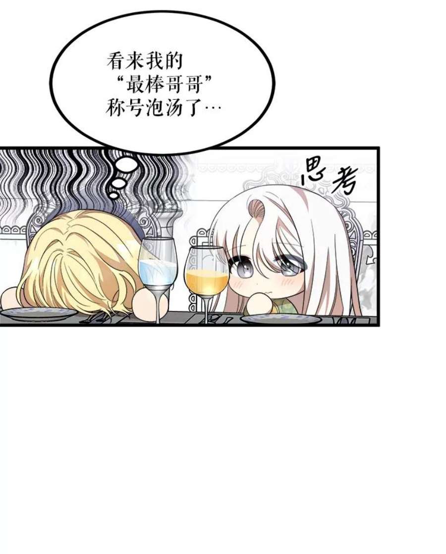 公女的危险哥哥们37.繁忙的日程