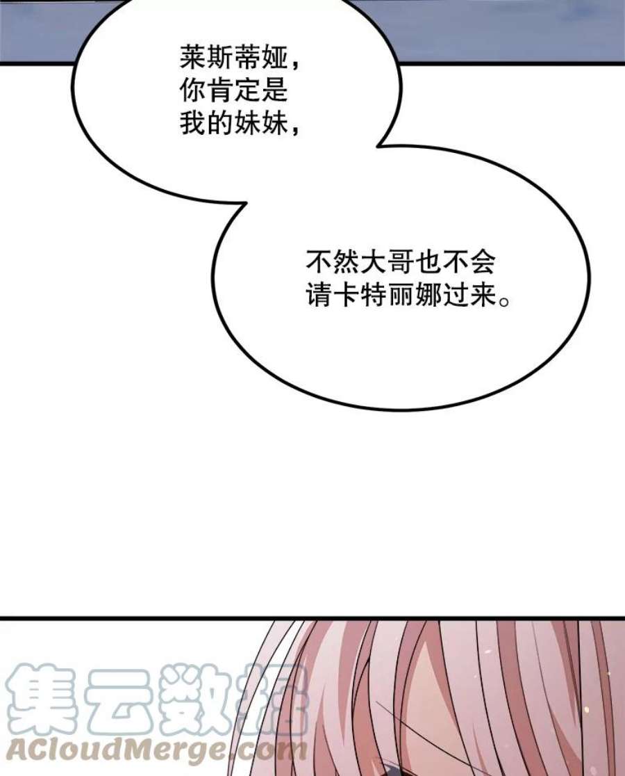 公女的危险哥哥们37.繁忙的日程