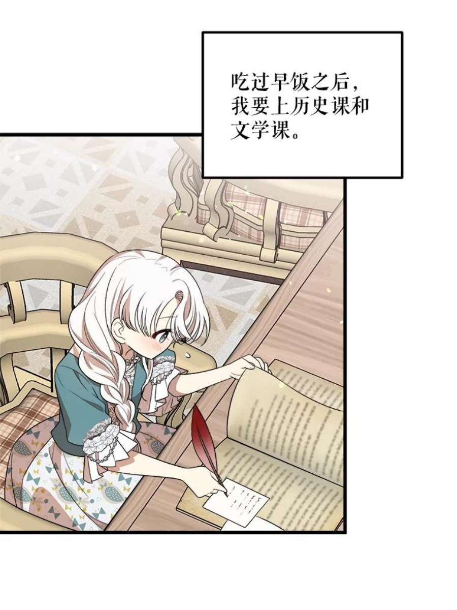 公女的危险哥哥们37.繁忙的日程