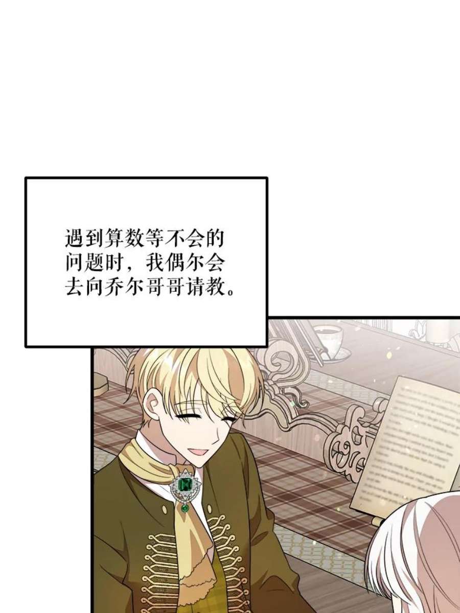 公女的危险哥哥们37.繁忙的日程