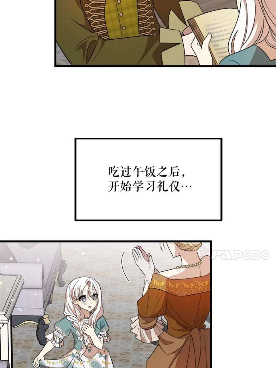 公女的危险哥哥们37.繁忙的日程