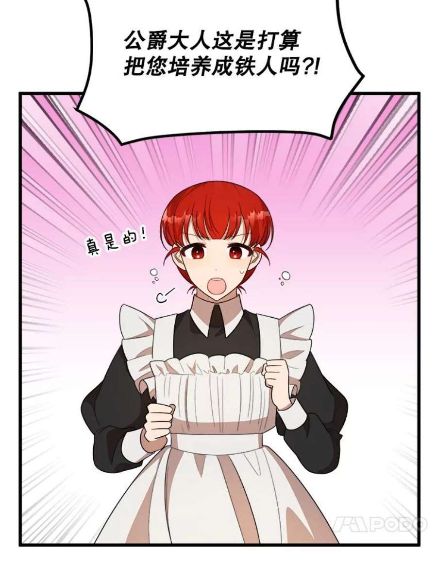 公女的危险哥哥们37.繁忙的日程