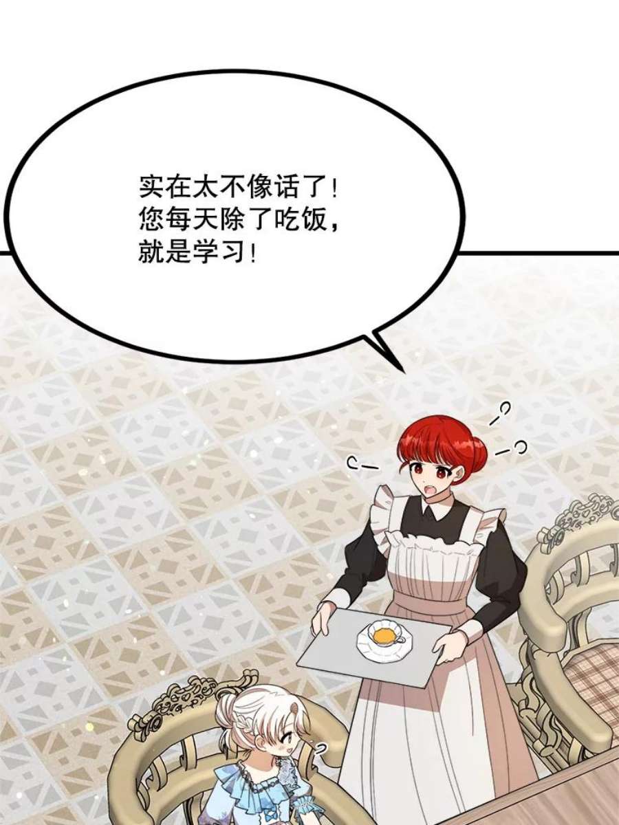 公女的危险哥哥们37.繁忙的日程