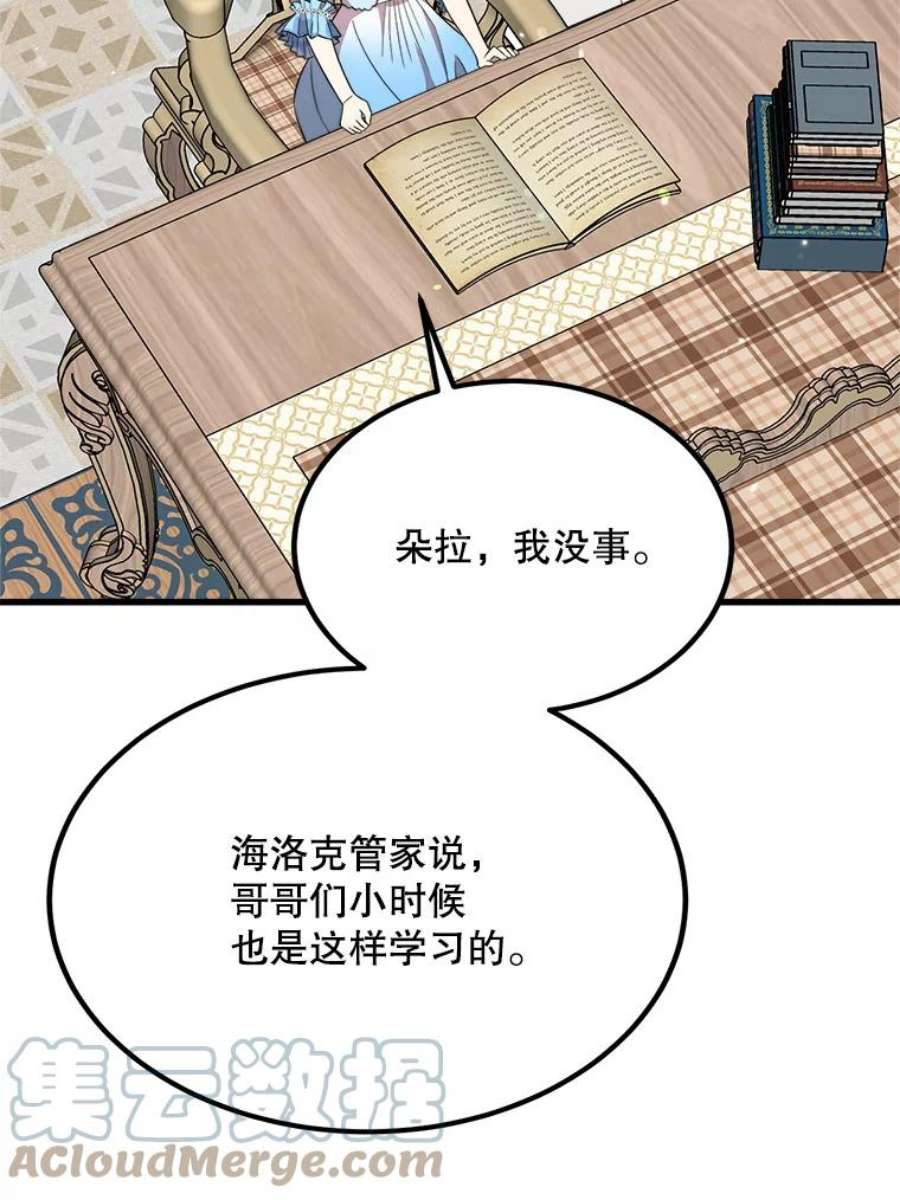 公女的危险哥哥们37.繁忙的日程