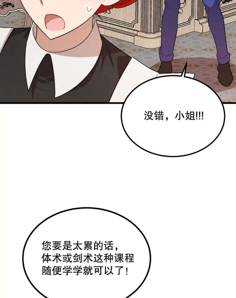 公女的危险哥哥们37.繁忙的日程