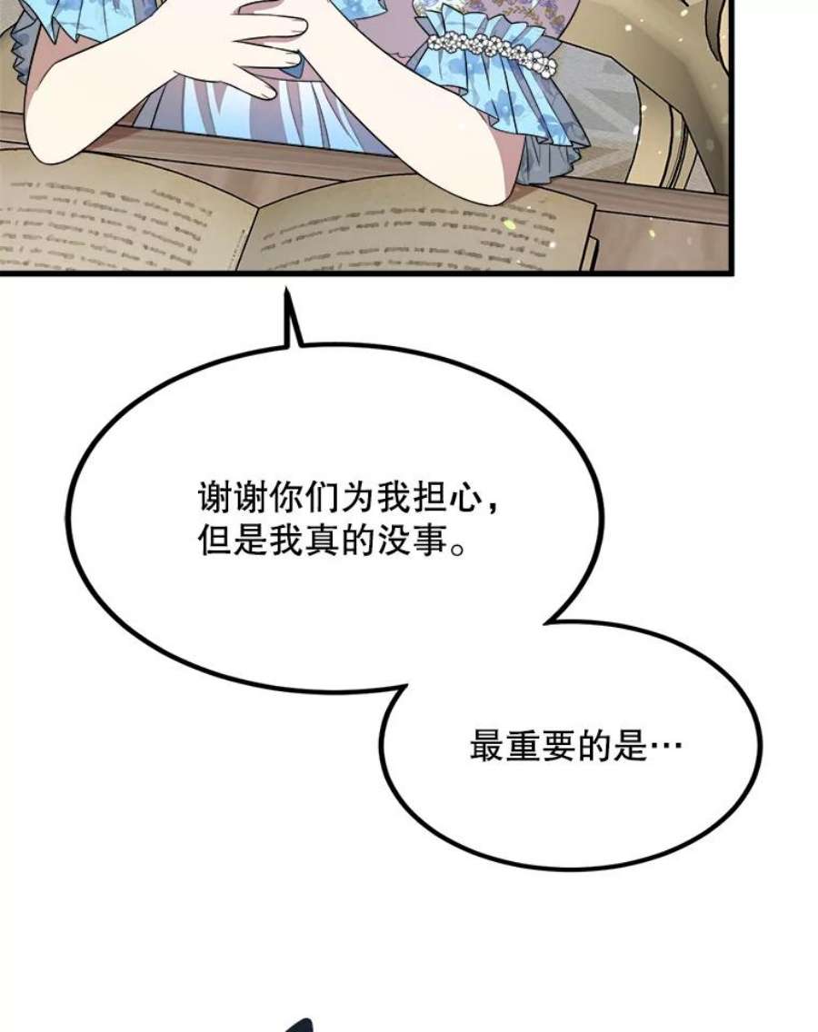 公女的危险哥哥们37.繁忙的日程