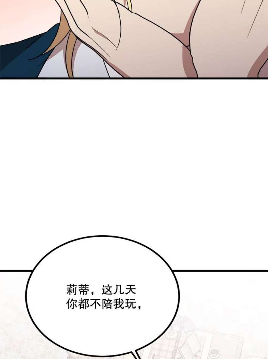 公女的危险哥哥们37.繁忙的日程