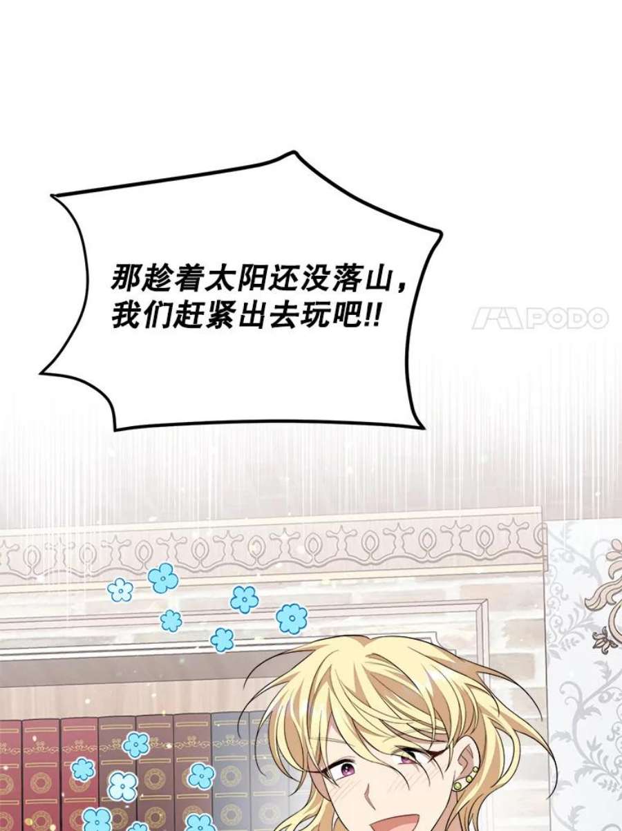 公女的危险哥哥们37.繁忙的日程