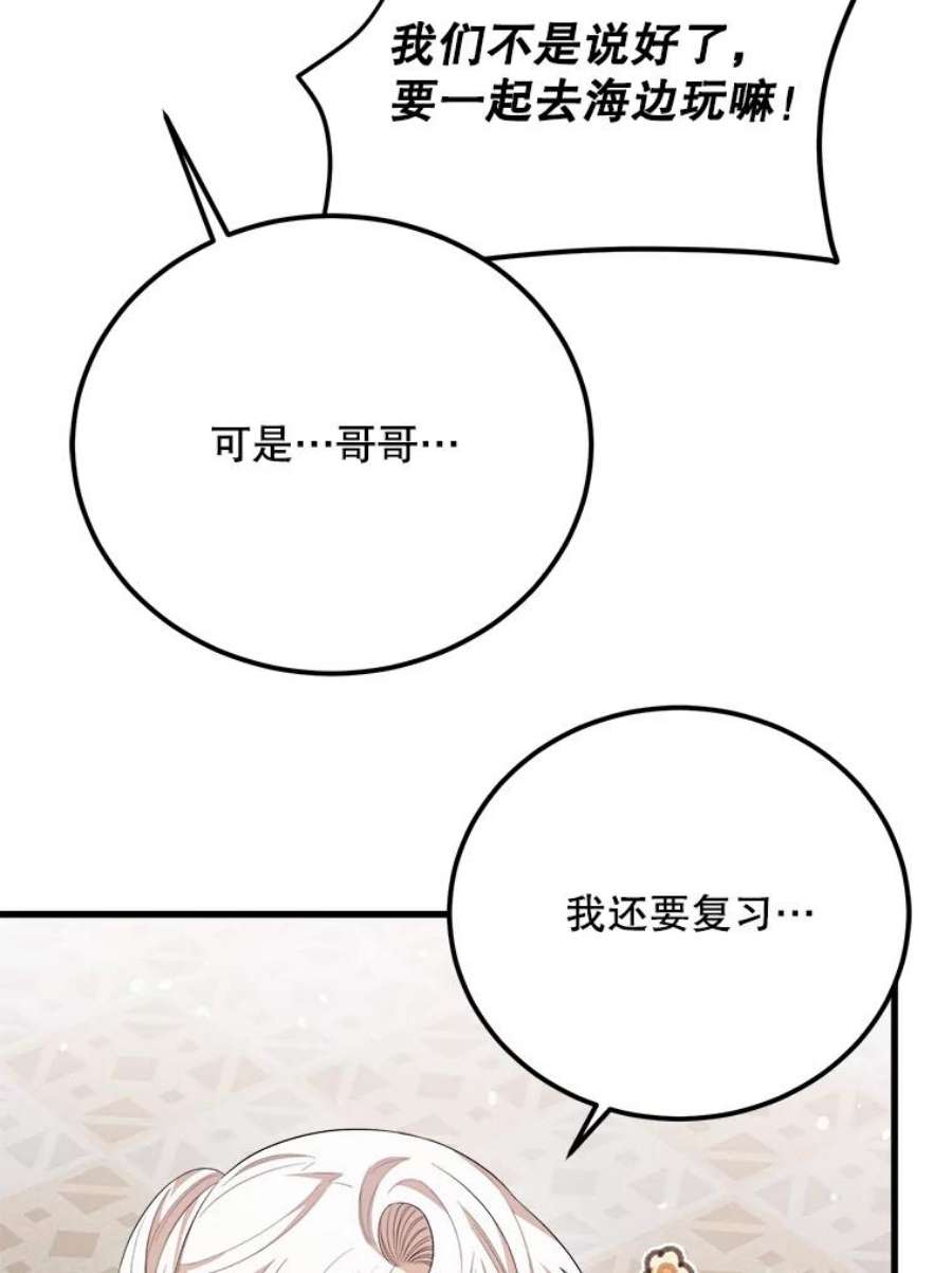 公女的危险哥哥们37.繁忙的日程