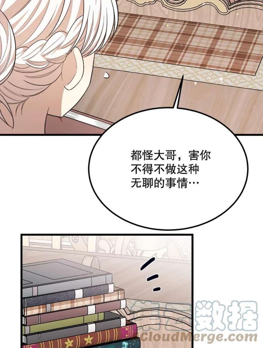 公女的危险哥哥们37.繁忙的日程