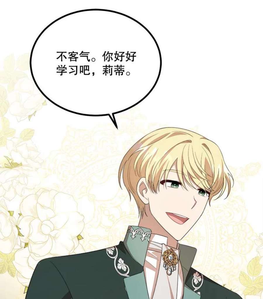 公女的危险哥哥们38.一起学习