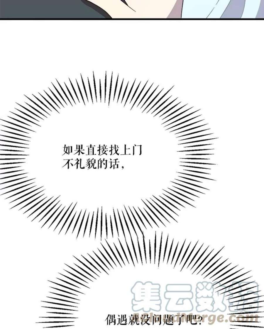 公女的危险哥哥们39.凌晨的偶遇