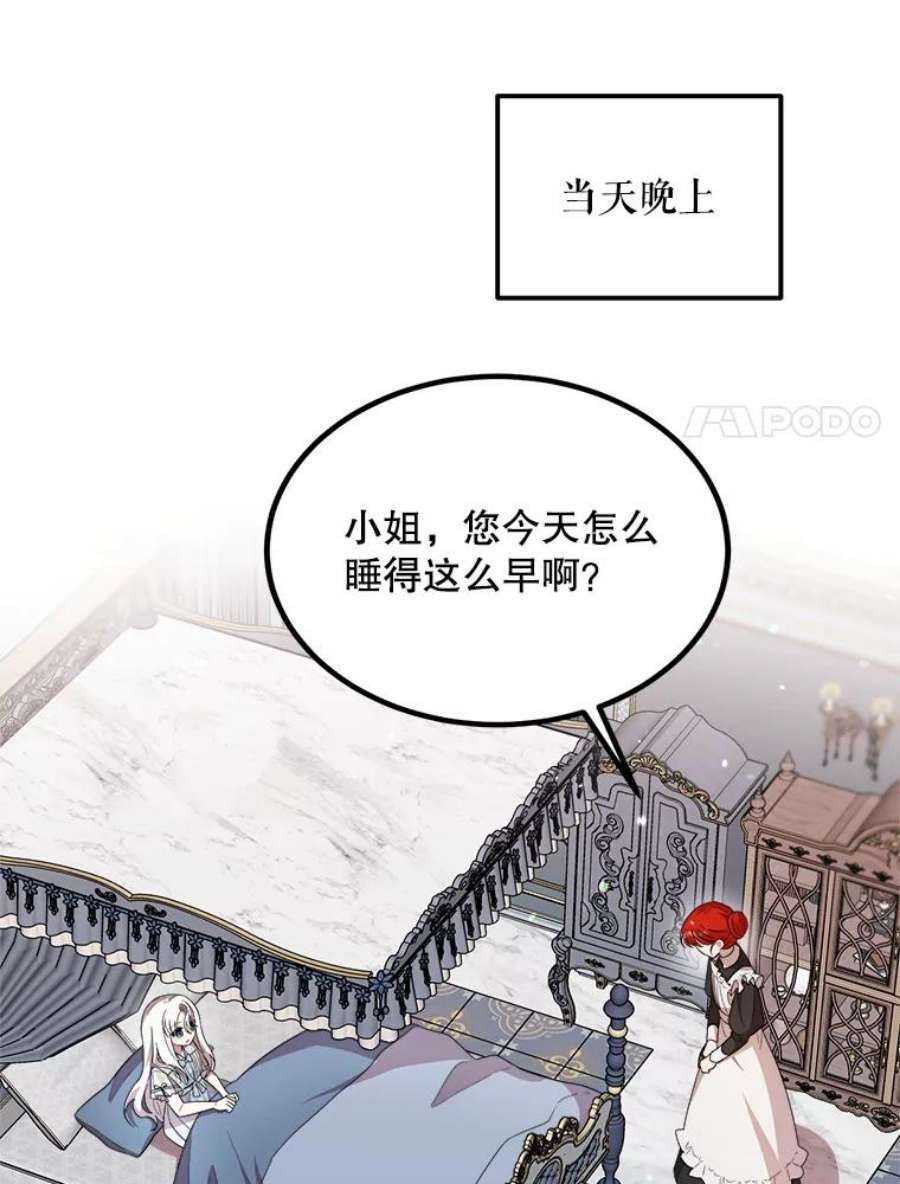公女的危险哥哥们39.凌晨的偶遇
