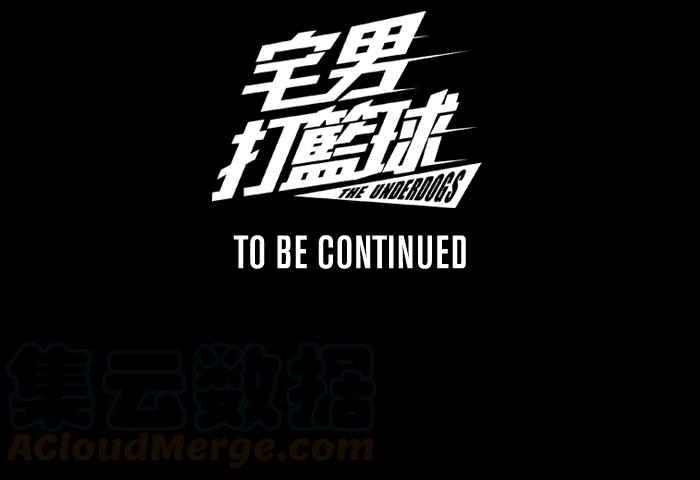 宅男打篮球序章 梦想