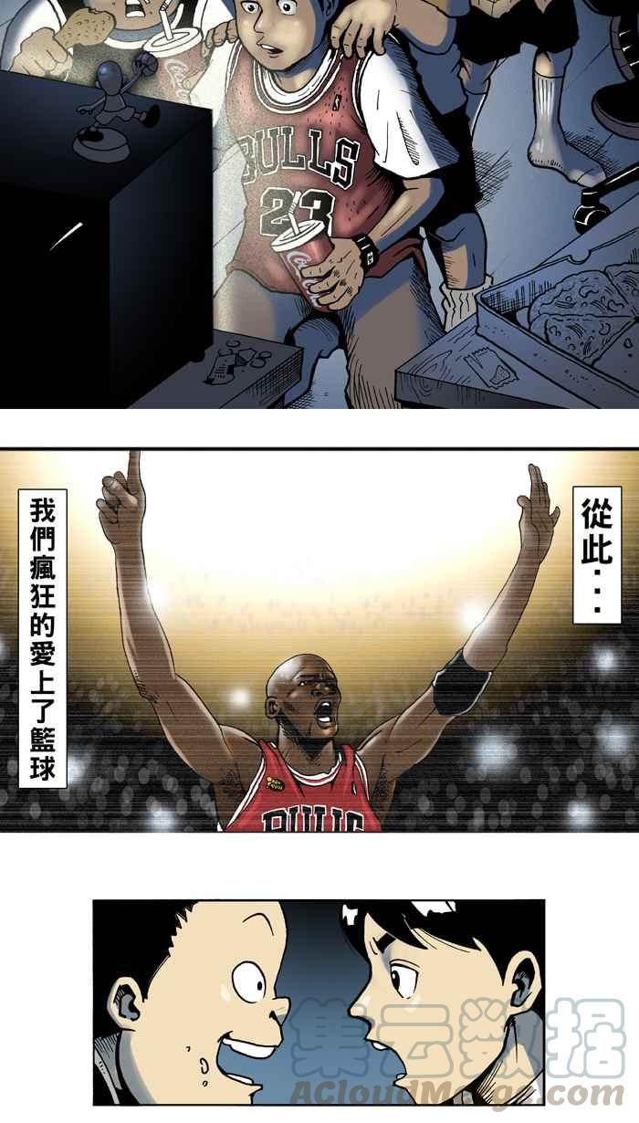 宅男打篮球序章 梦想