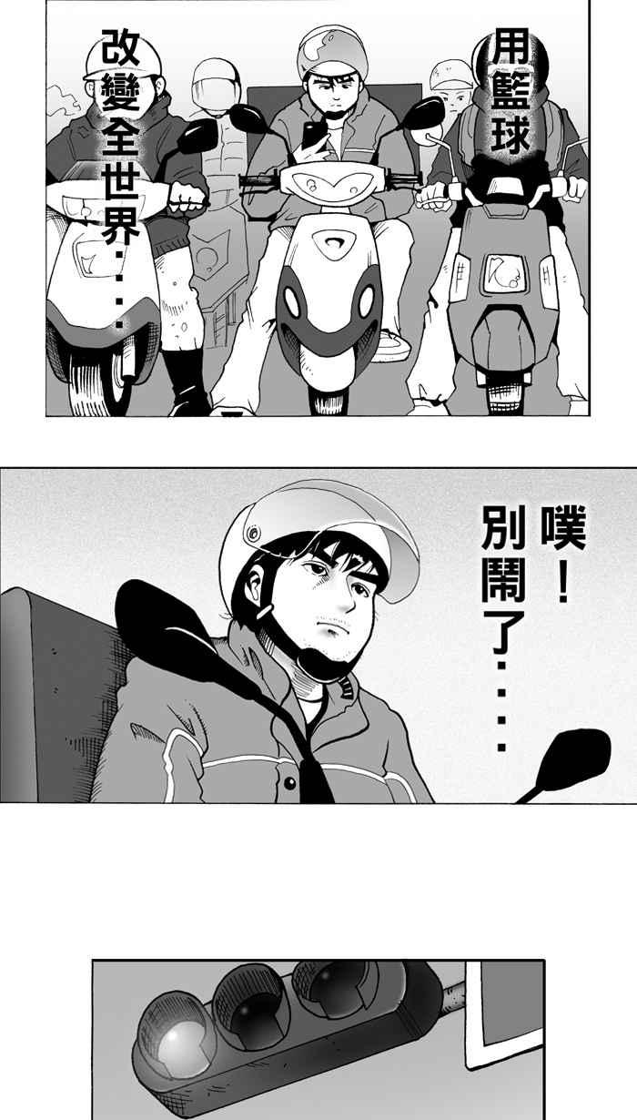 宅男打篮球第1话 飞机场的十点半 PART1