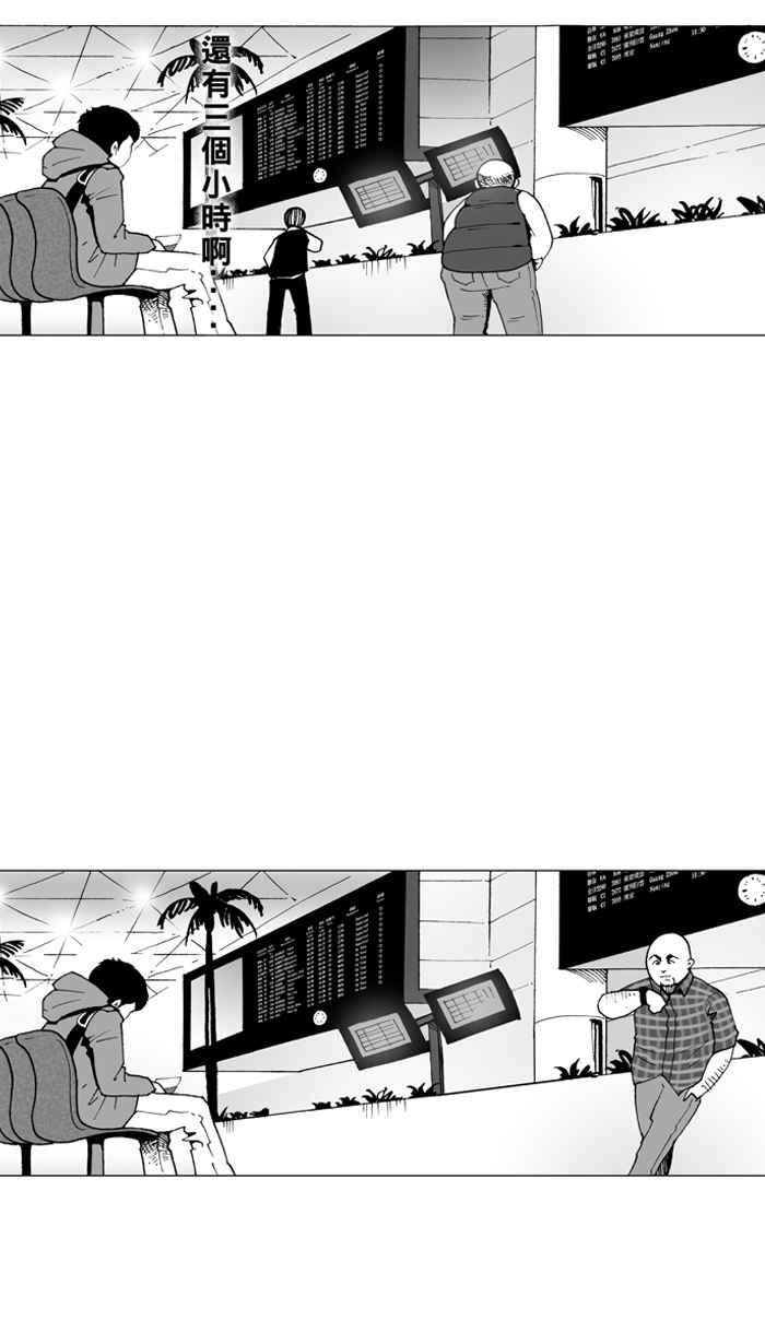 宅男打篮球第1话 飞机场的十点半 PART1