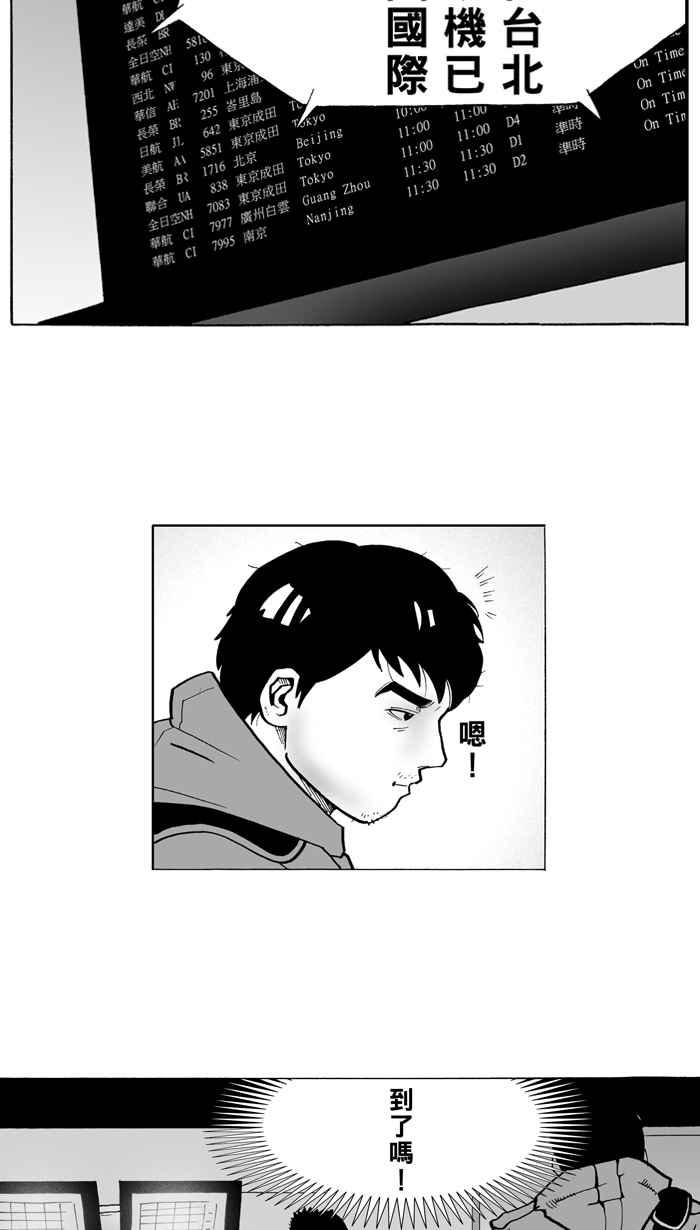 宅男打篮球第1话 飞机场的十点半 PART1