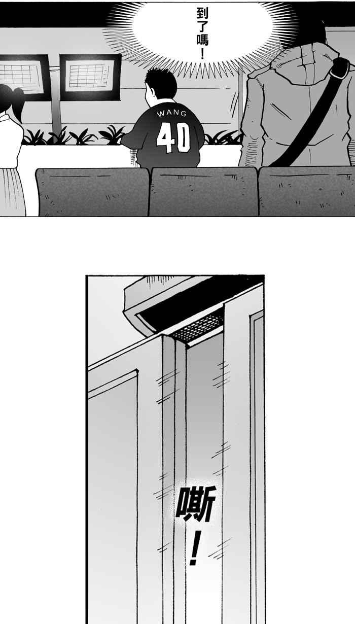 宅男打篮球第2话 飞机场的十点半 PART2