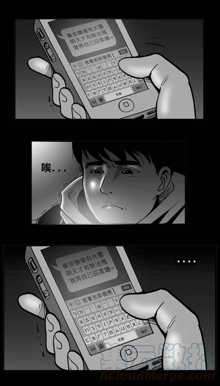 宅男打篮球第2话 飞机场的十点半 PART2