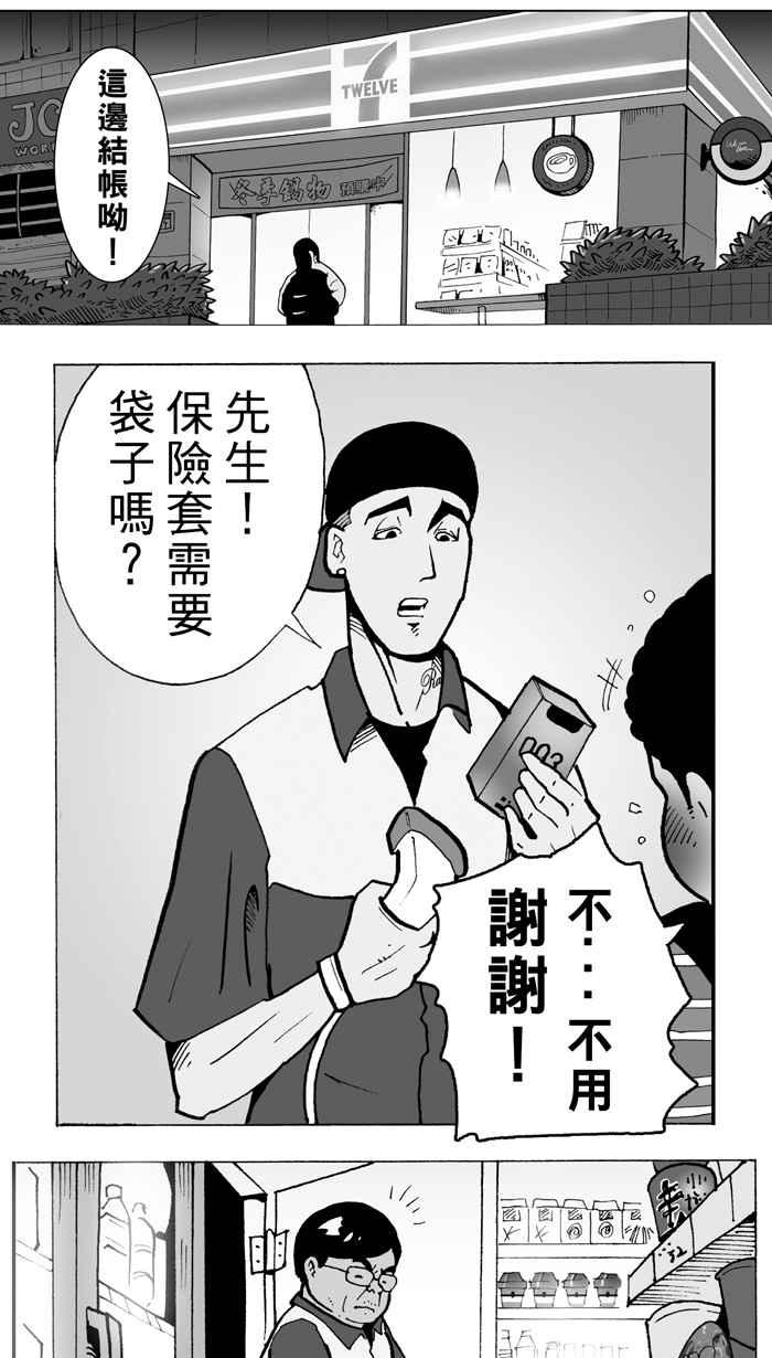 宅男打篮球第3话 记得当时…年纪小 PART1