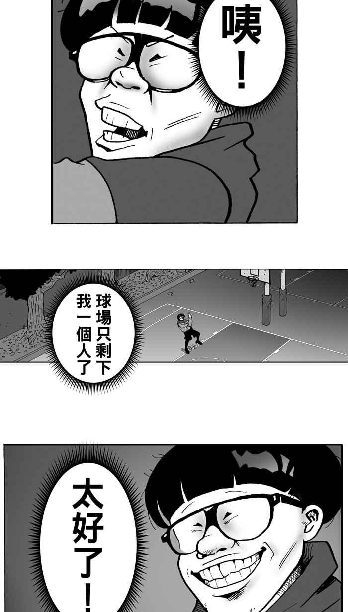 宅男打篮球第3话 记得当时…年纪小 PART1