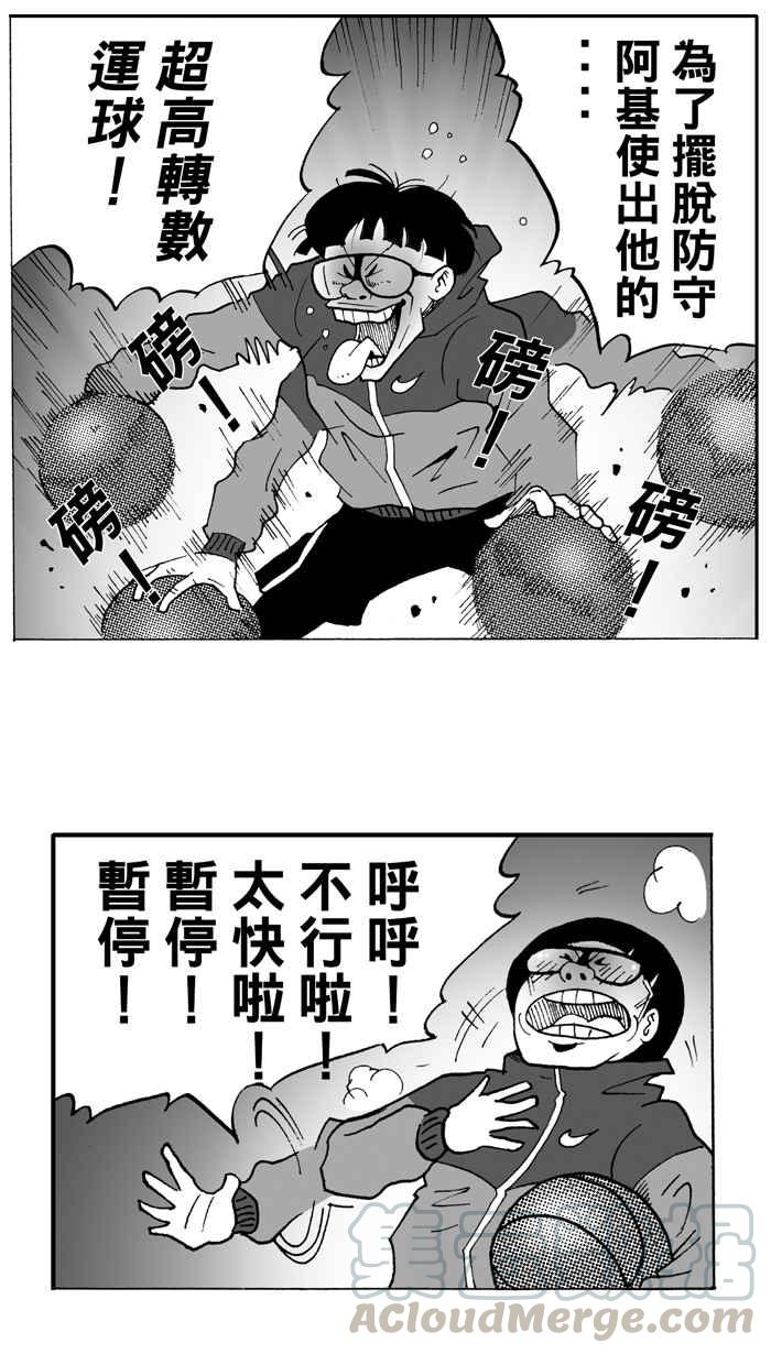 宅男打篮球第3话 记得当时…年纪小 PART1