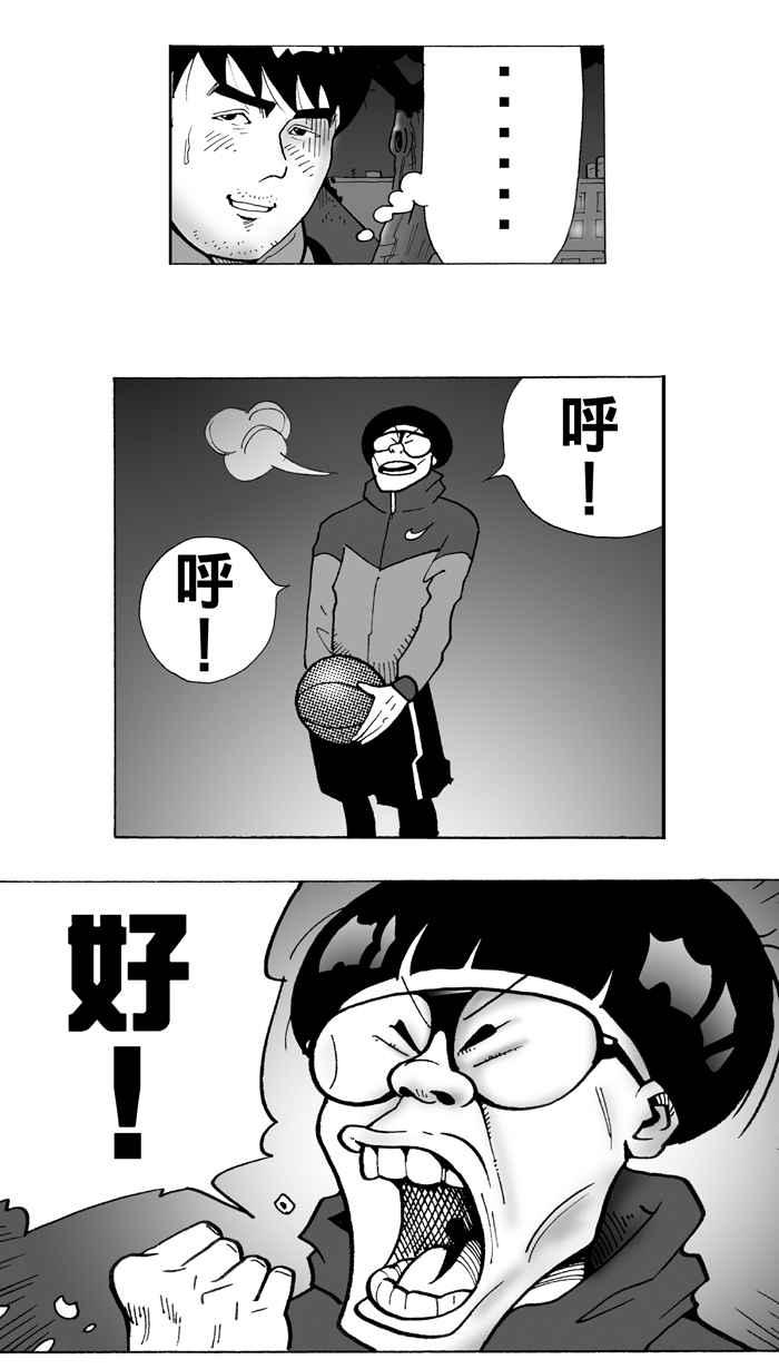 宅男打篮球第3话 记得当时…年纪小 PART1