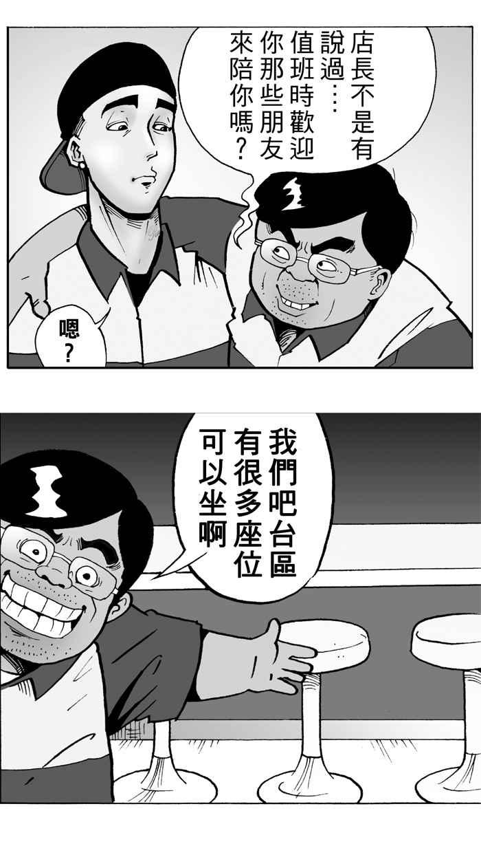 宅男打篮球第3话 记得当时…年纪小 PART1