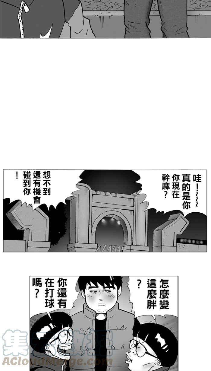 宅男打篮球第4话 记得当时…年纪小 PART2