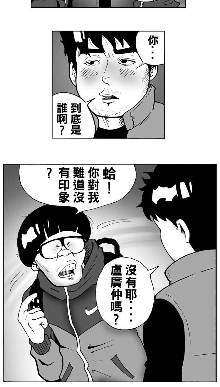 宅男打篮球第4话 记得当时…年纪小 PART2