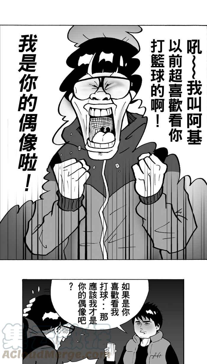 宅男打篮球第4话 记得当时…年纪小 PART2